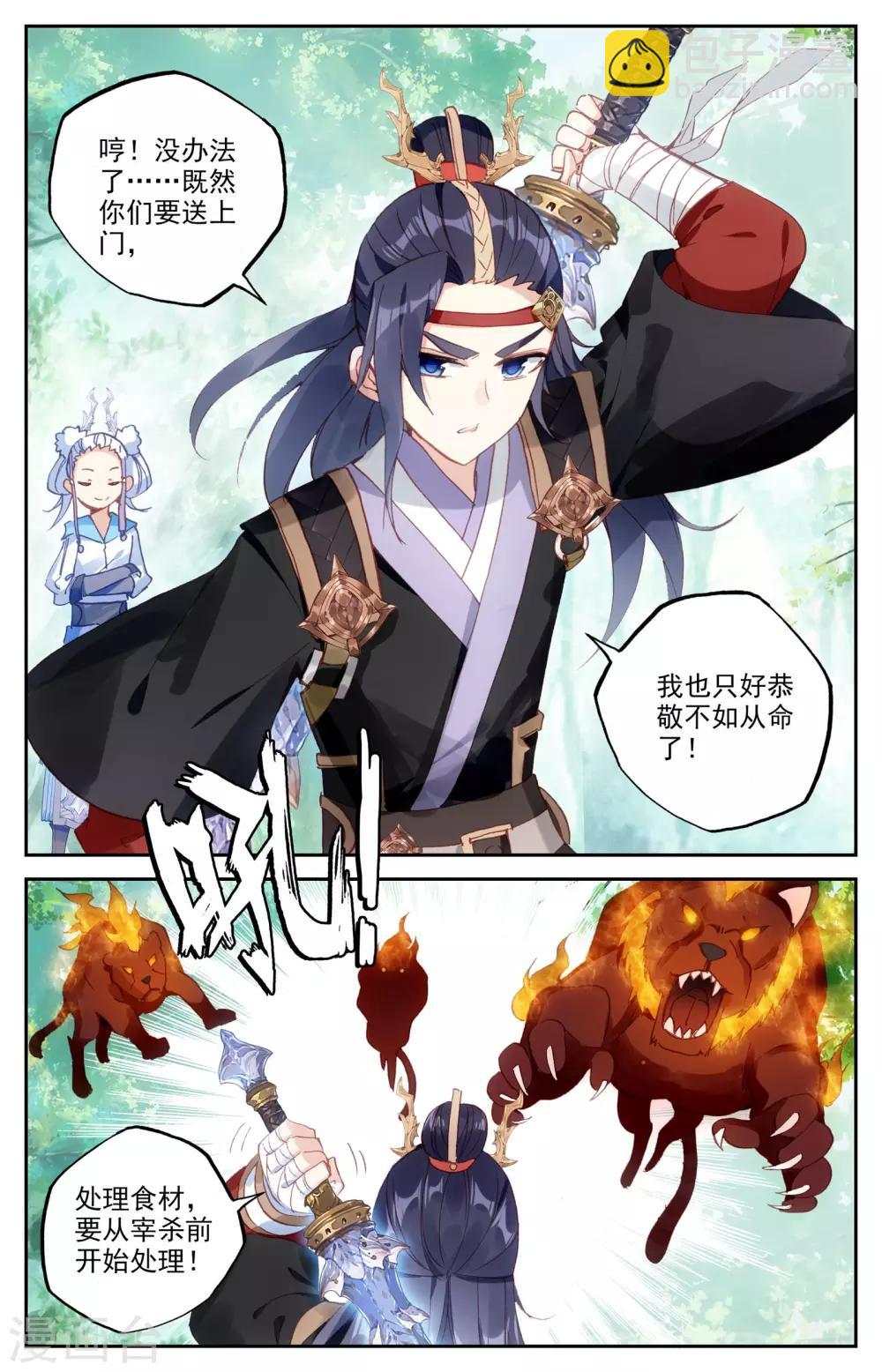 🍶苍穹榜之圣灵纪 第21话下 小蛮 第2页