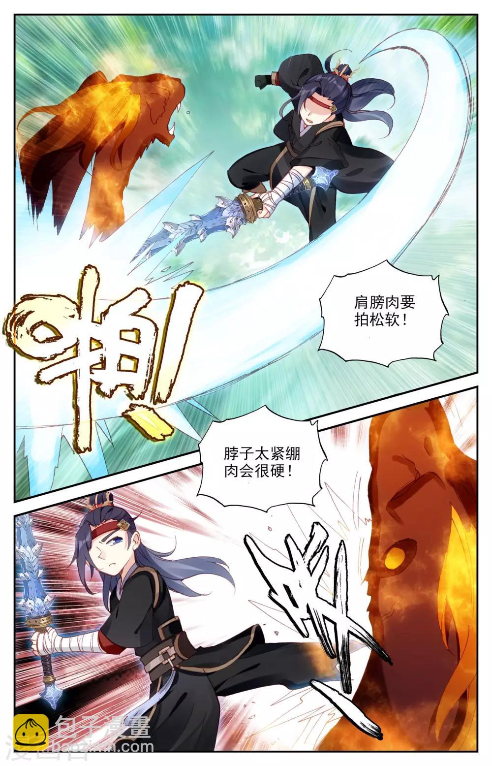 🍶苍穹榜之圣灵纪 第21话下 小蛮 第3页