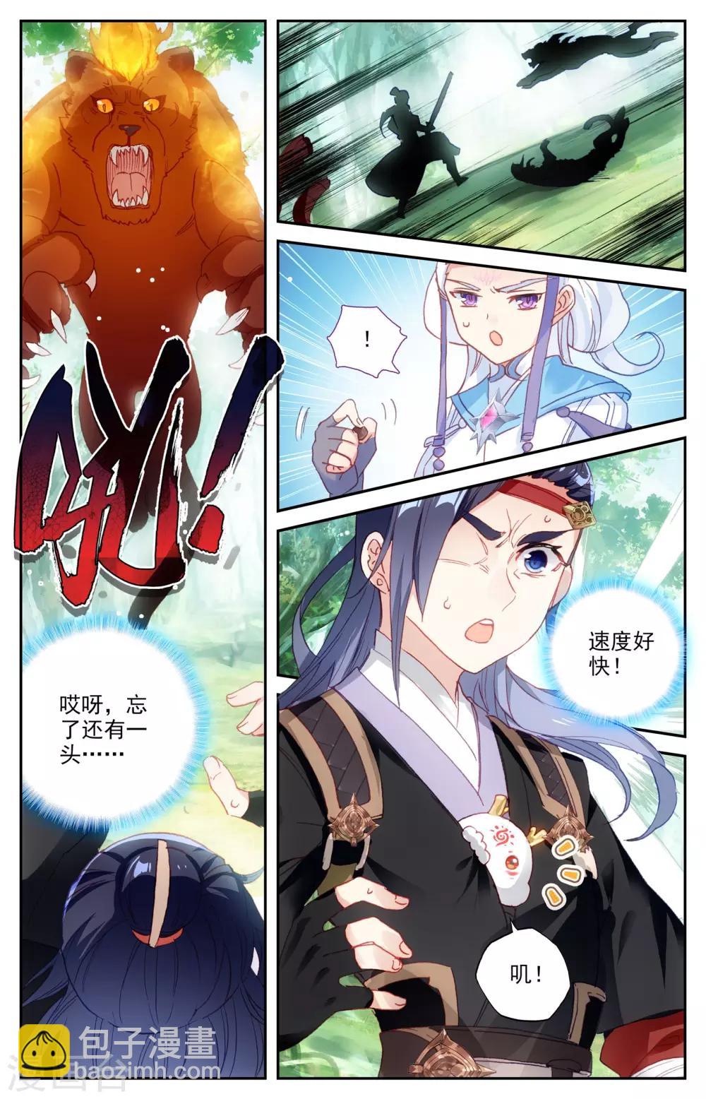 🍶苍穹榜之圣灵纪 第21话下 小蛮 第4页