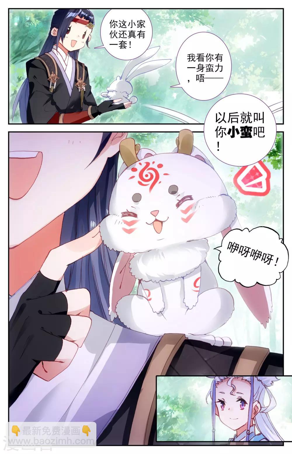 🍶苍穹榜之圣灵纪 第21话下 小蛮 第8页