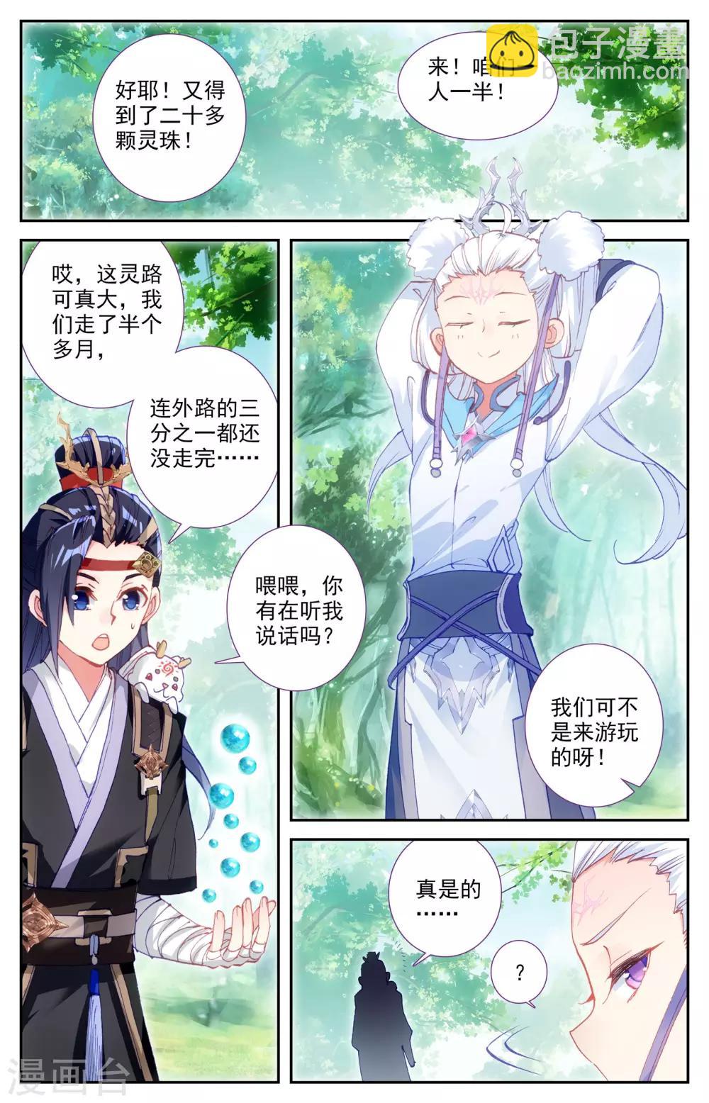 🍶苍穹榜之圣灵纪 第21话下 小蛮 第9页