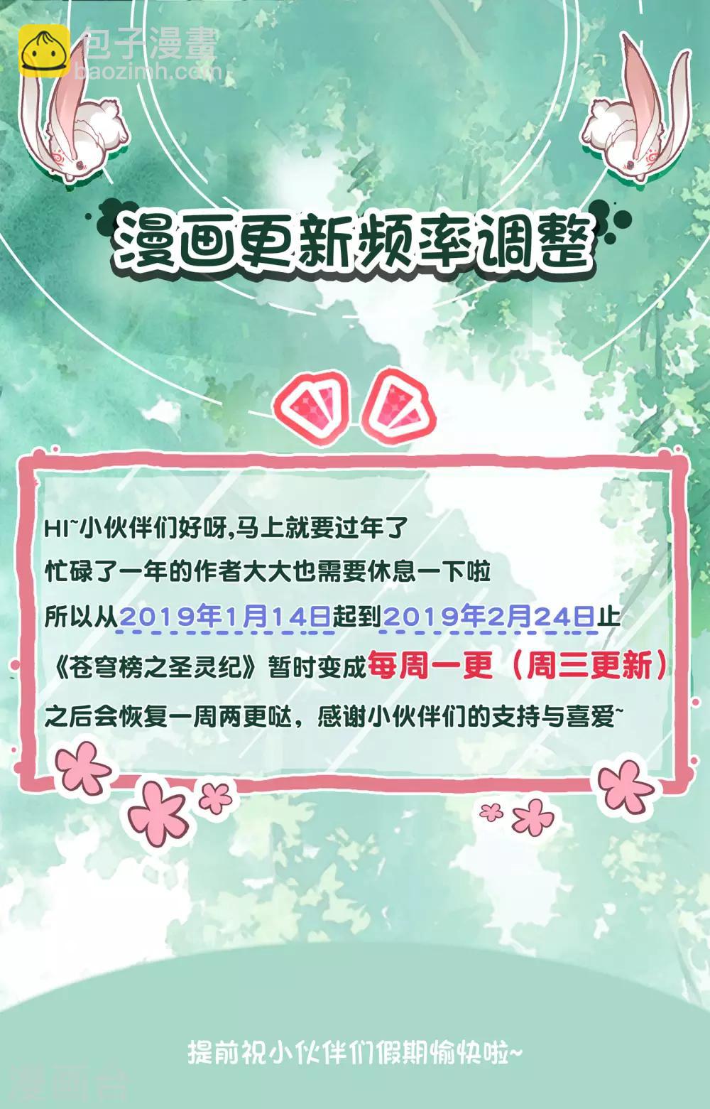 🍶苍穹榜之圣灵纪 第22话下 魔化吕墨 第10页