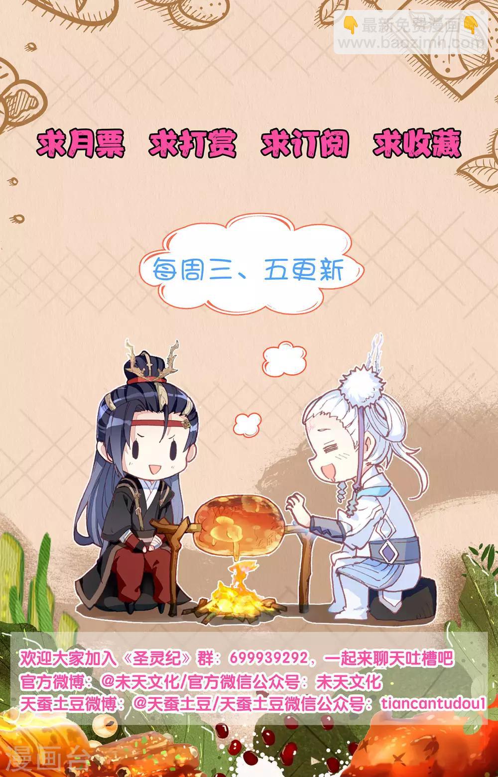 🍶苍穹榜之圣灵纪 第22话下 魔化吕墨 第11页