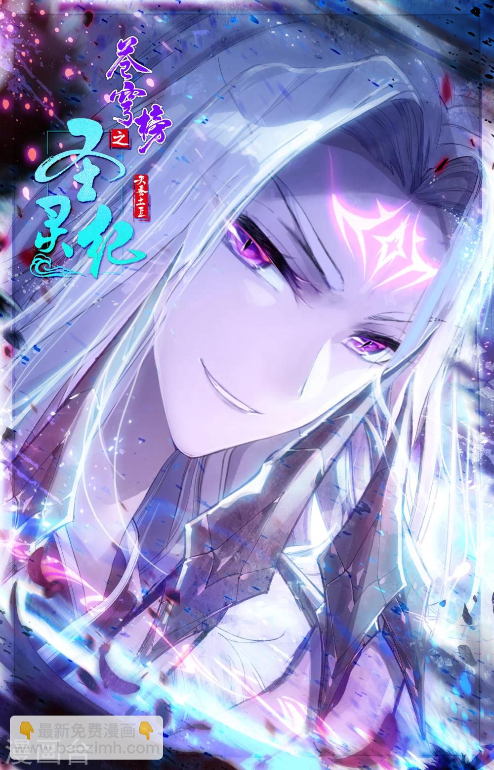 🍶苍穹榜之圣灵纪 第22话下 魔化吕墨 第12页