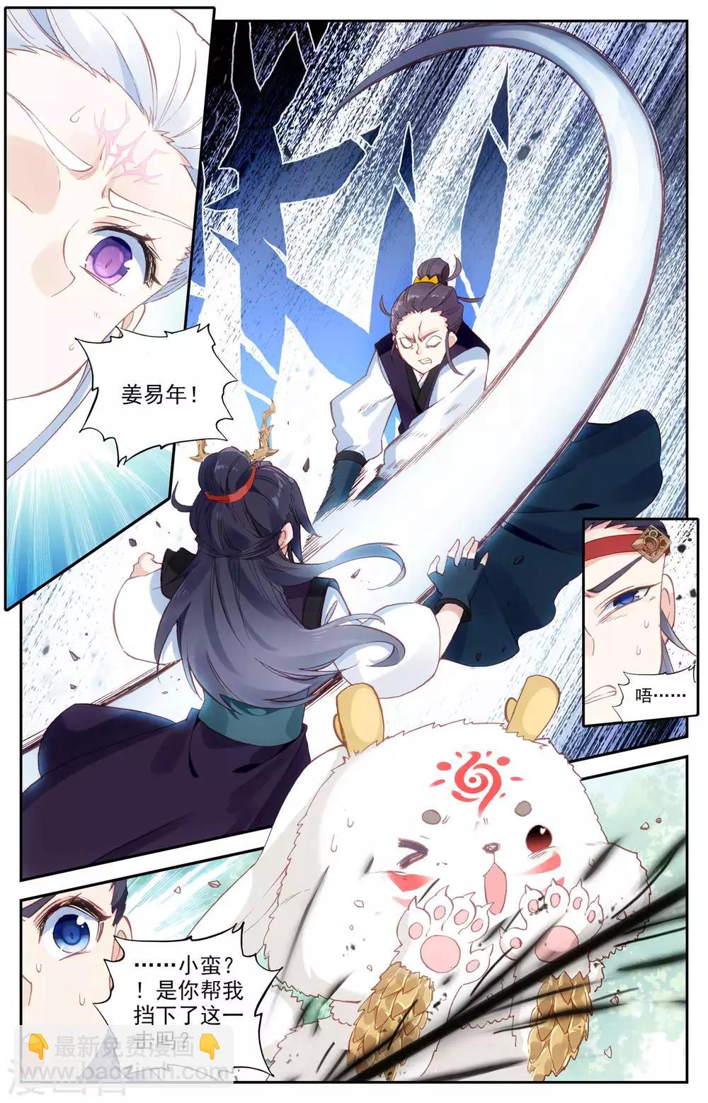 🍶苍穹榜之圣灵纪 第22话下 魔化吕墨 第2页