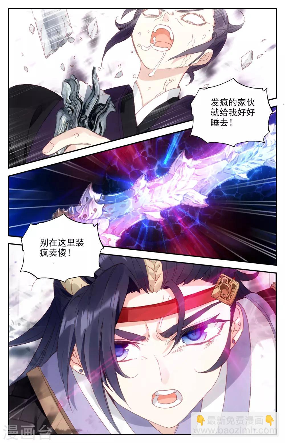 🍶苍穹榜之圣灵纪 第22话下 魔化吕墨 第7页