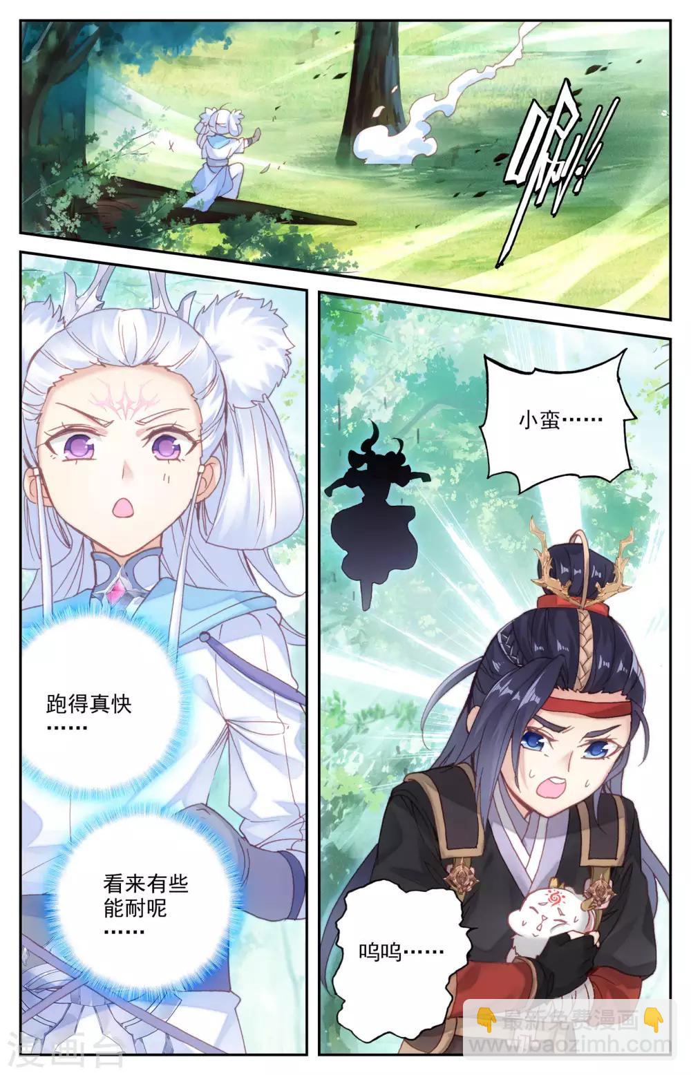 🍶苍穹榜之圣灵纪 第22话下 魔化吕墨 第9页