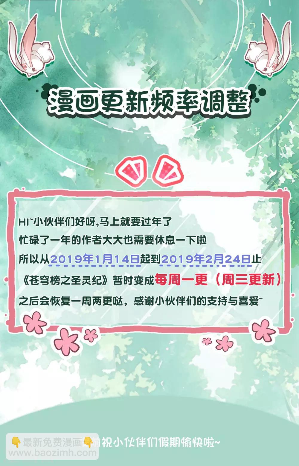 🍶苍穹榜之圣灵纪 第24话上 猎灵队 第10页