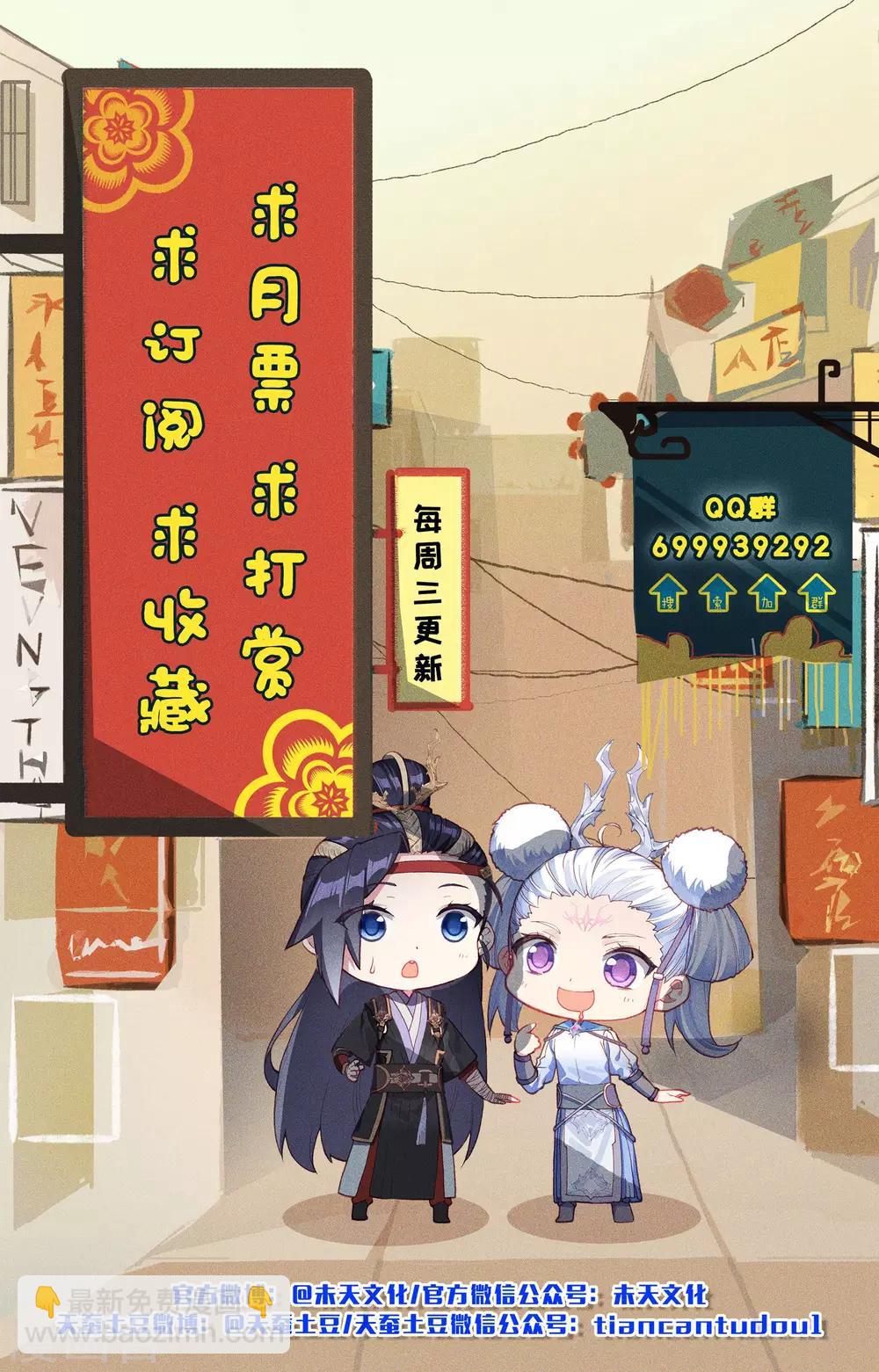 🍶苍穹榜之圣灵纪 第24话上 猎灵队 第11页