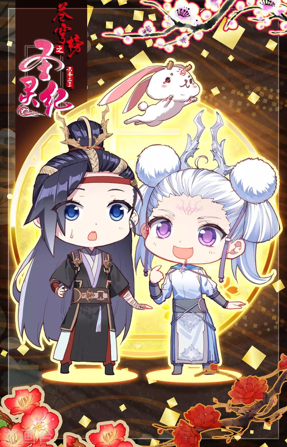 🍶苍穹榜之圣灵纪 第24话上 猎灵队 第12页