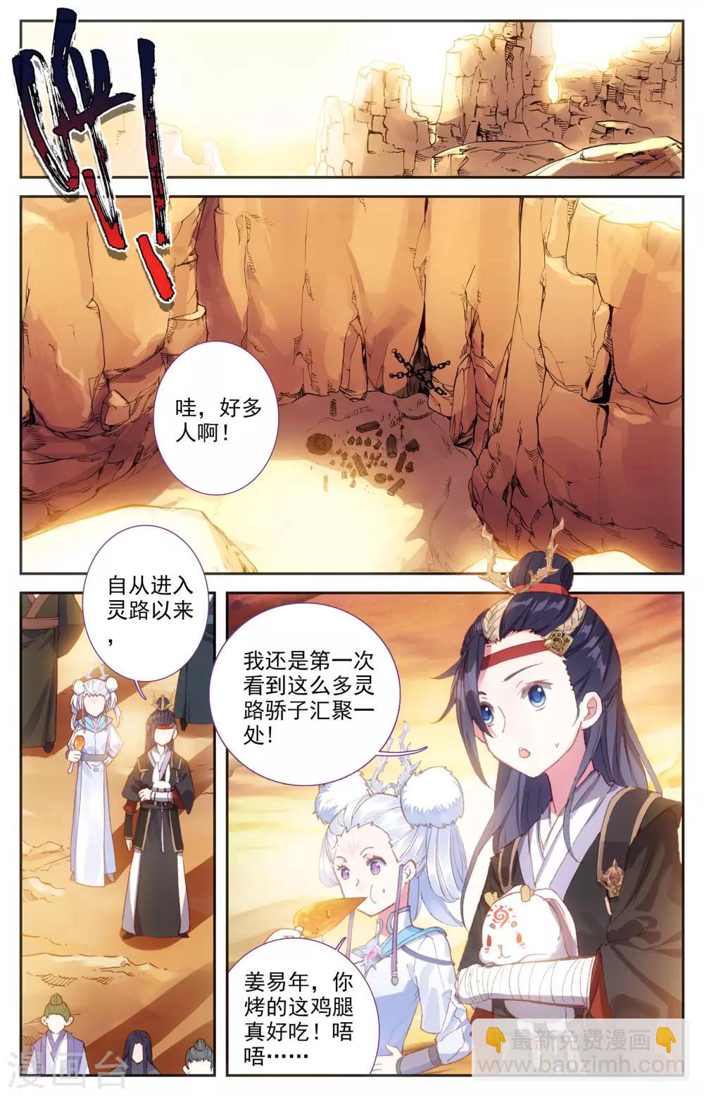 🍶苍穹榜之圣灵纪 第24话上 猎灵队 第2页