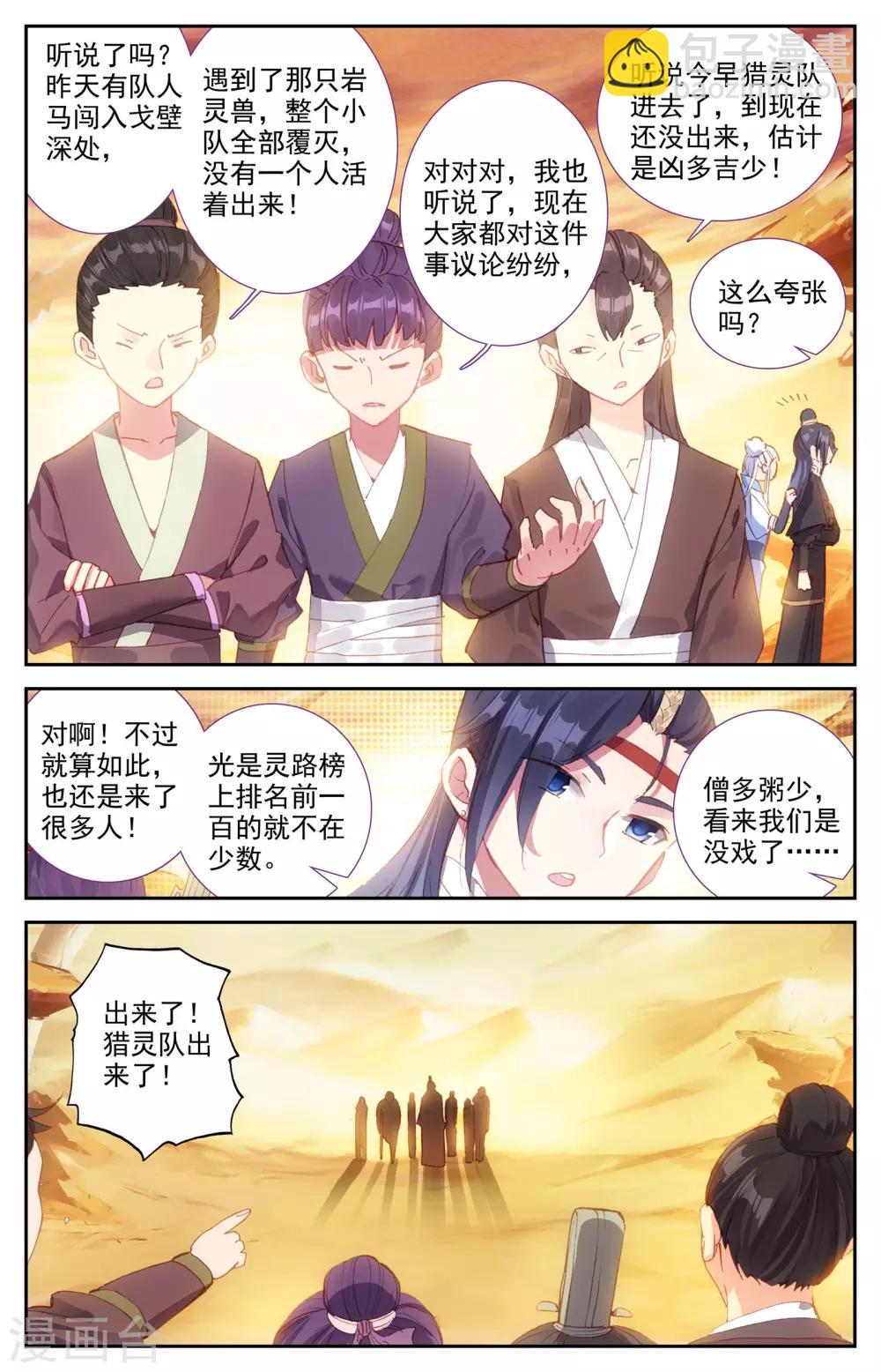 🍶苍穹榜之圣灵纪 第24话上 猎灵队 第3页