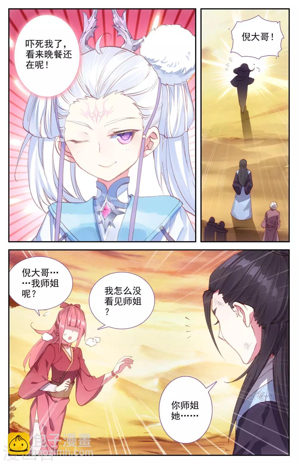 🍶苍穹榜之圣灵纪 第24话上 猎灵队 第6页