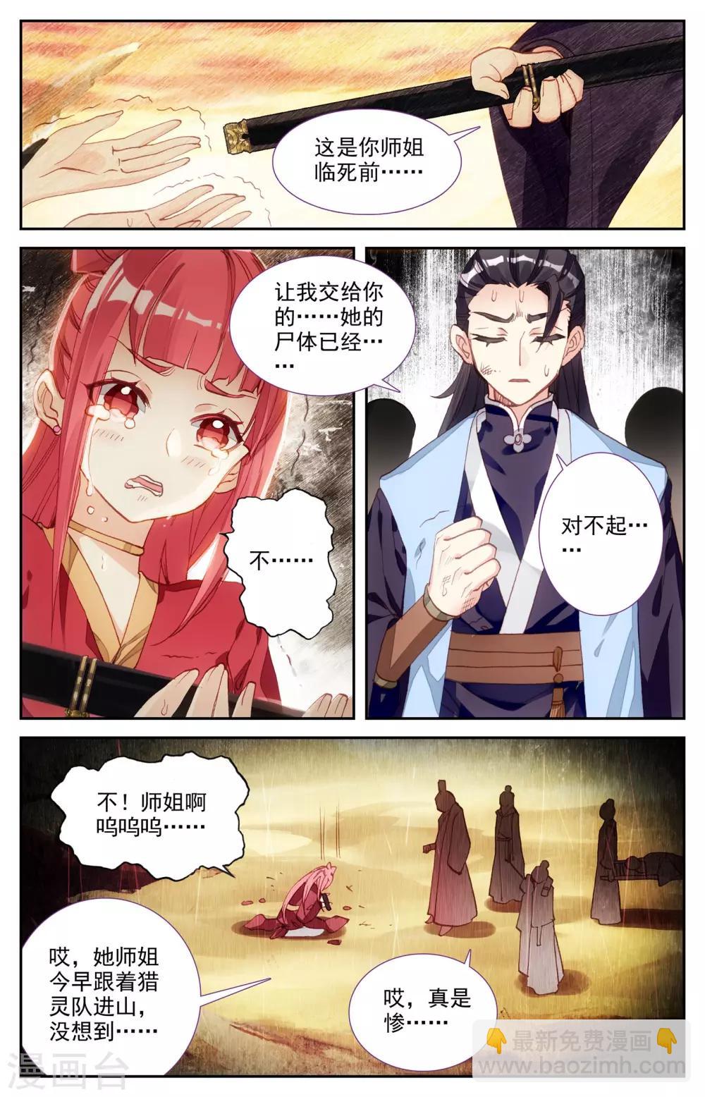 🍶苍穹榜之圣灵纪 第24话上 猎灵队 第7页