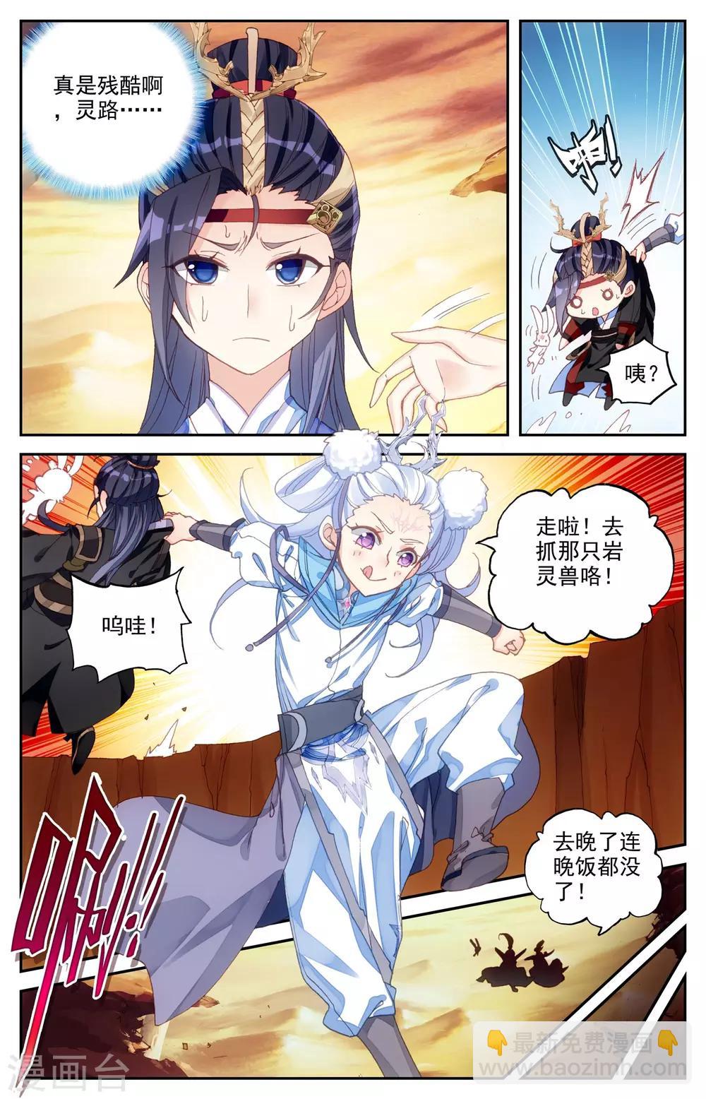 🍶苍穹榜之圣灵纪 第24话上 猎灵队 第8页