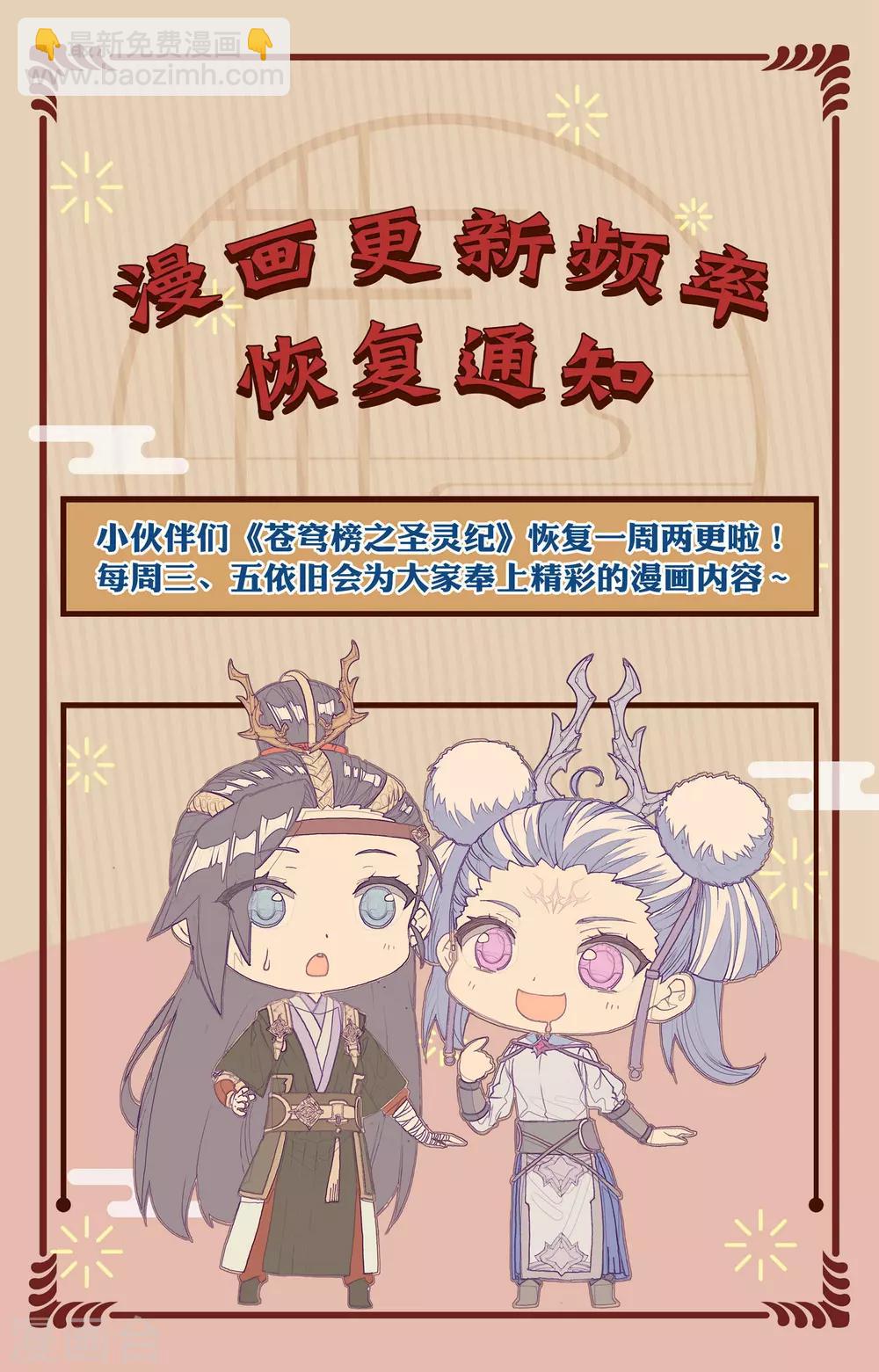🍶苍穹榜之圣灵纪 第25话上 抢怪 第10页