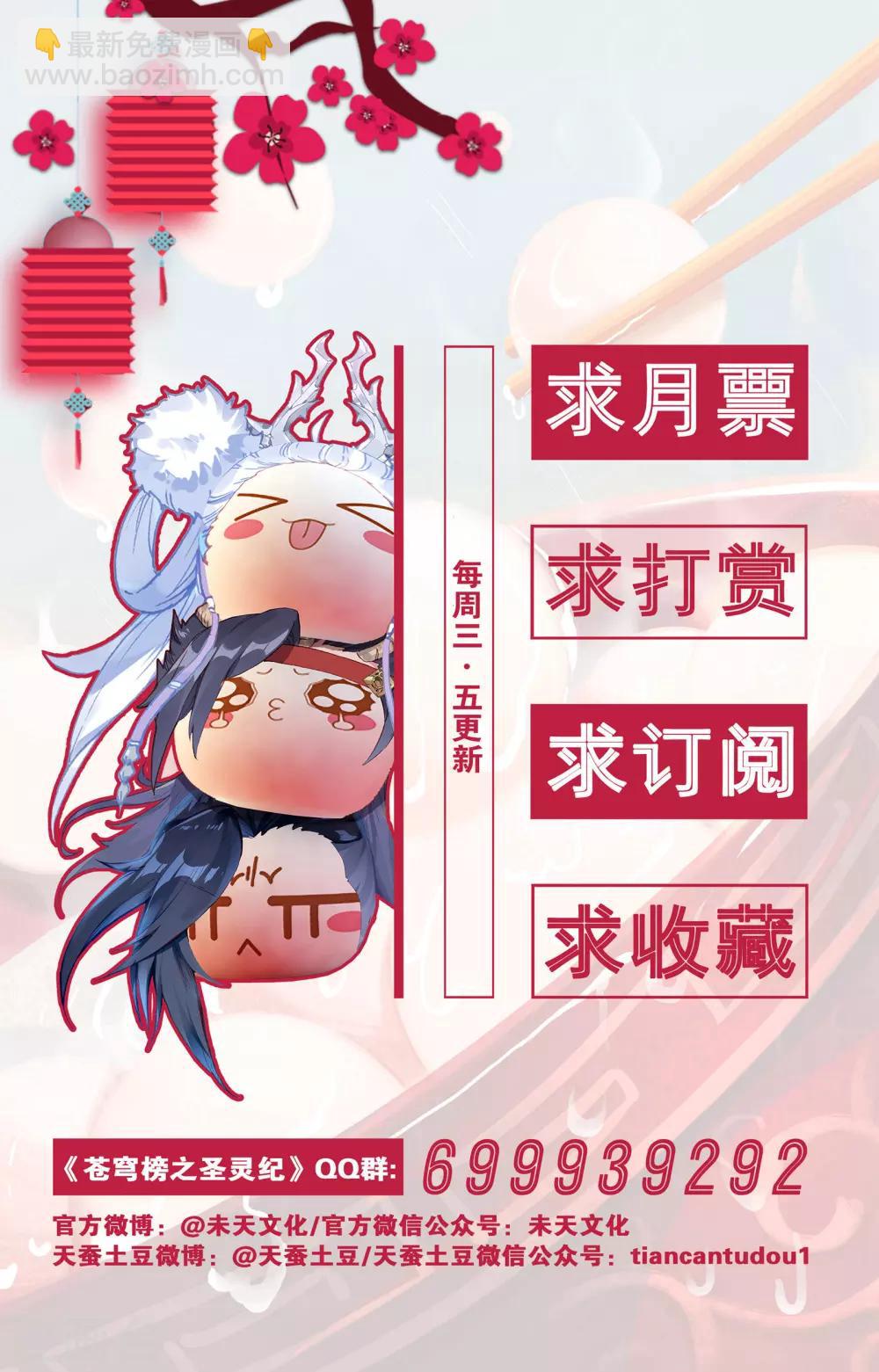 🍶苍穹榜之圣灵纪 第25话上 抢怪 第11页