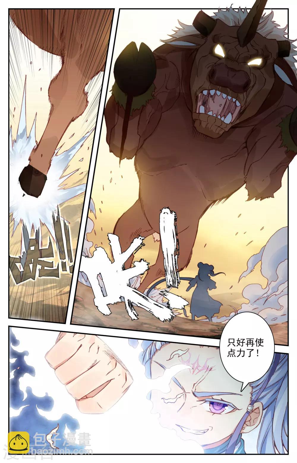 🍶苍穹榜之圣灵纪 第25话上 抢怪 第4页