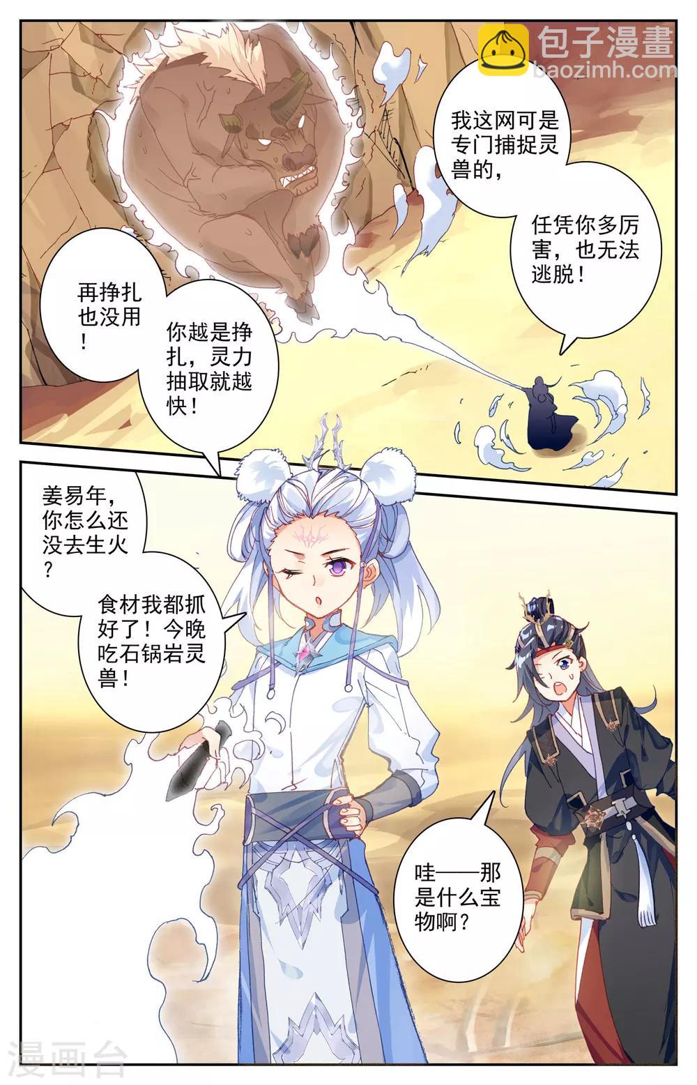 🍶苍穹榜之圣灵纪 第25话上 抢怪 第7页