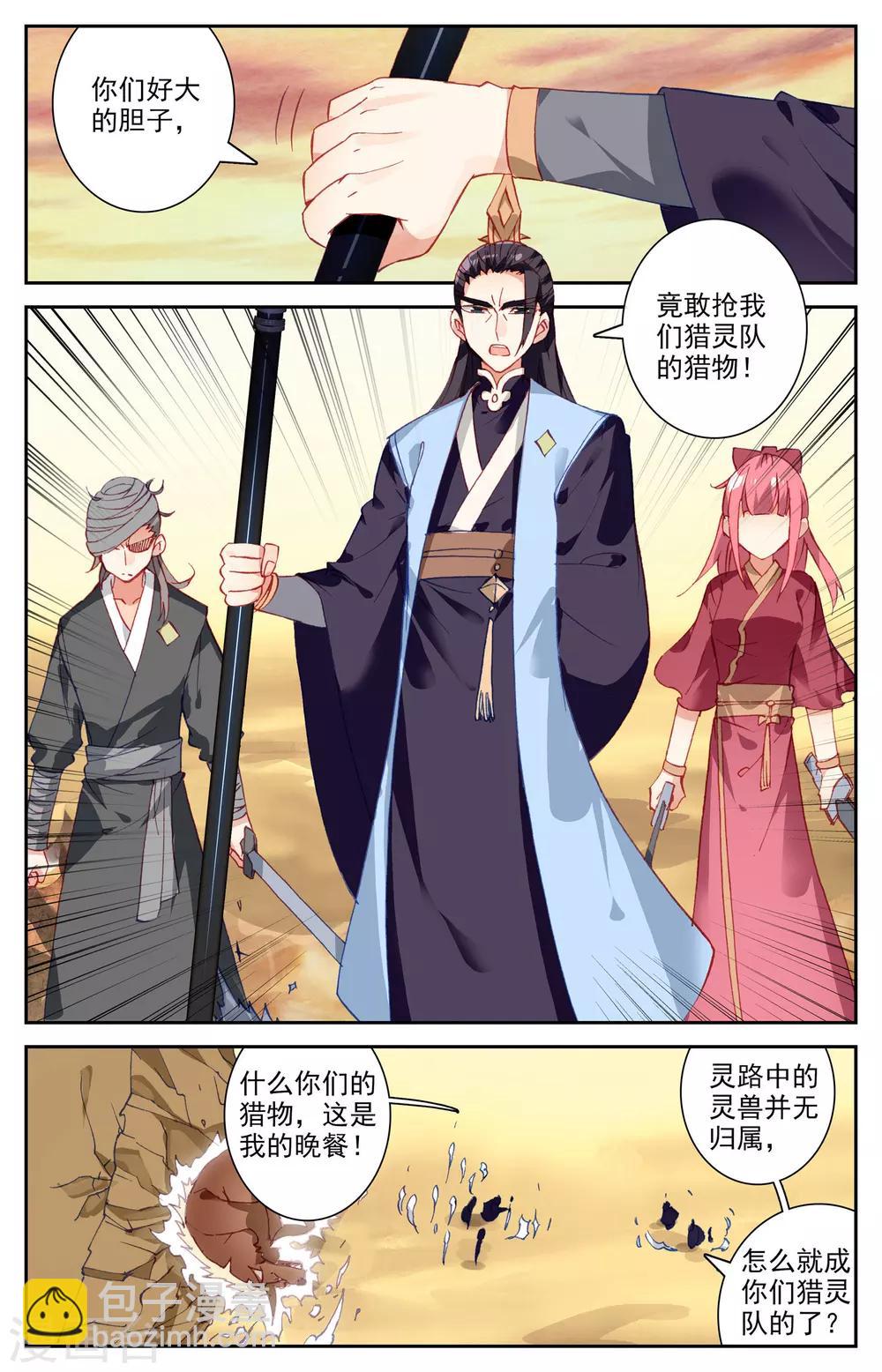 🍶苍穹榜之圣灵纪 第25话上 抢怪 第9页