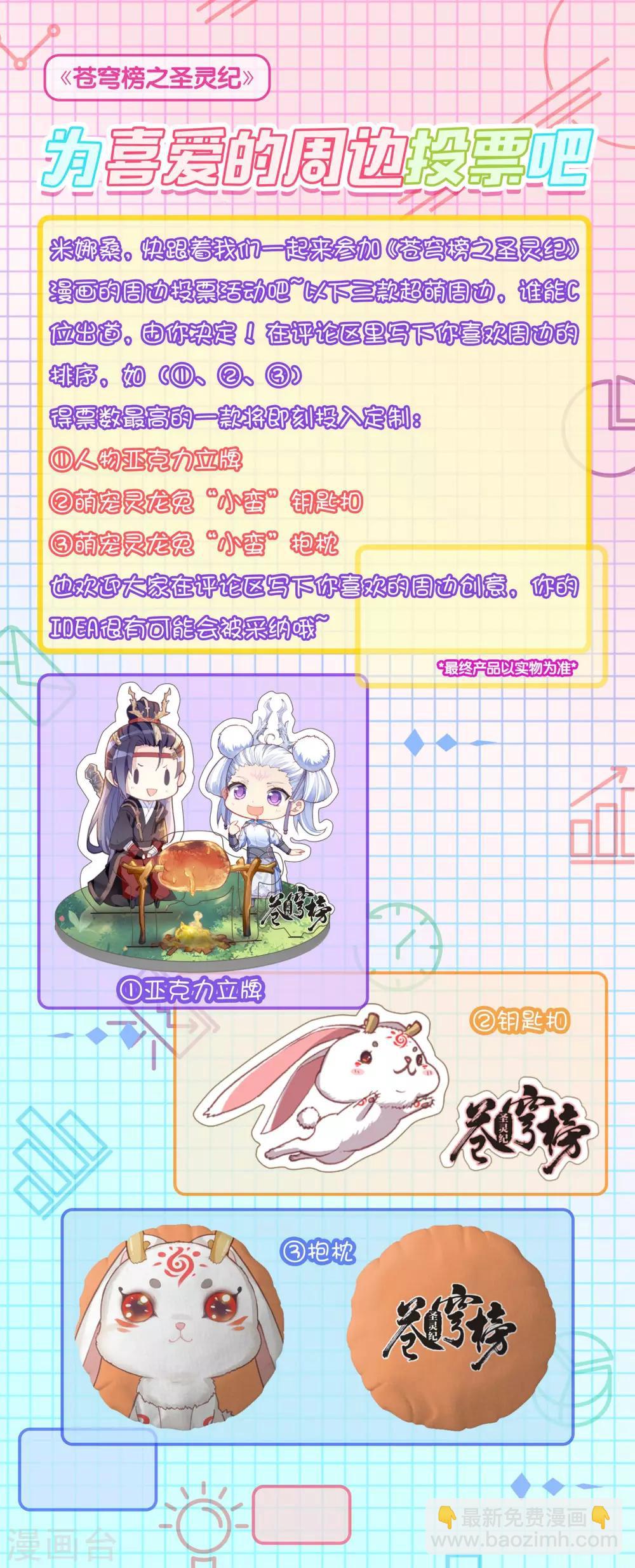 🍶苍穹榜之圣灵纪 第26话上 老巢 第10页