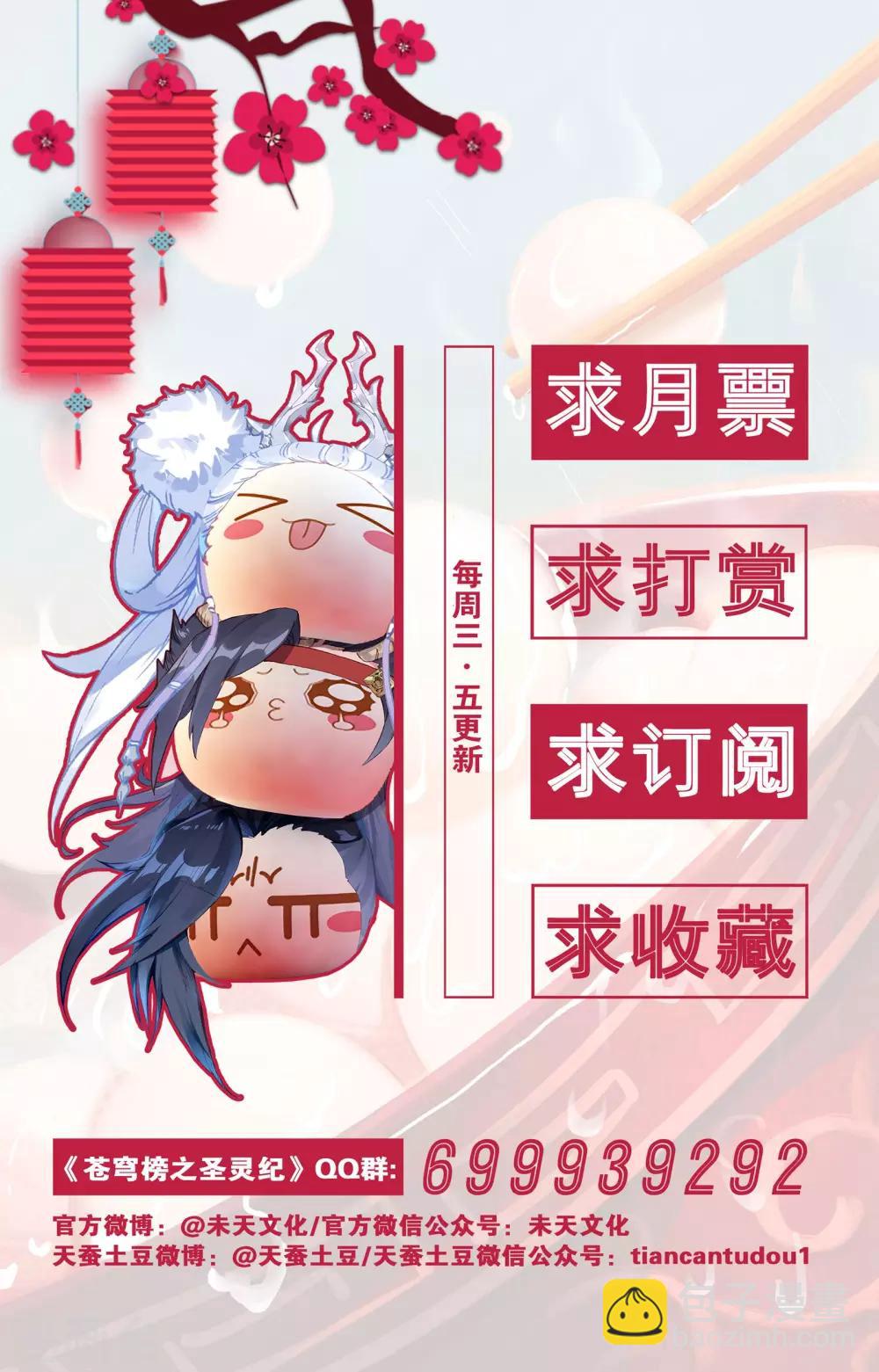 🍶苍穹榜之圣灵纪 第26话上 老巢 第11页