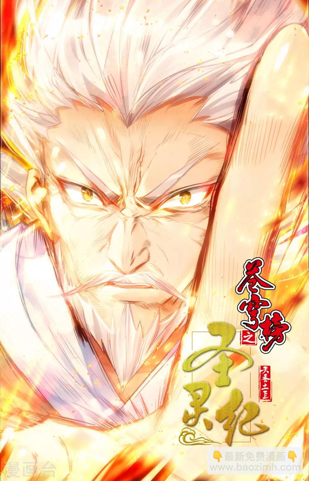 🍶苍穹榜之圣灵纪 第26话上 老巢 第12页