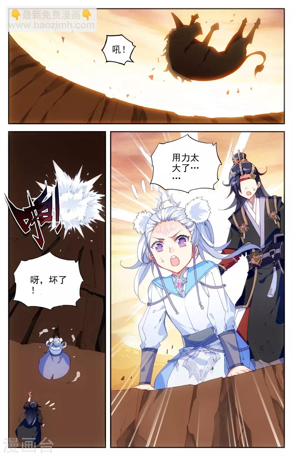 🍶苍穹榜之圣灵纪 第26话上 老巢 第2页