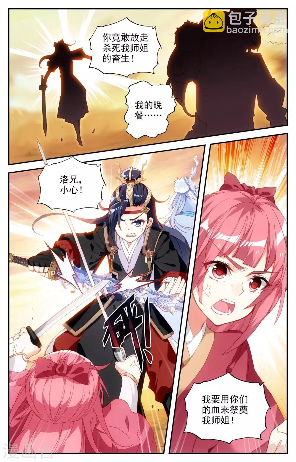 🍶苍穹榜之圣灵纪 第26话上 老巢 第3页