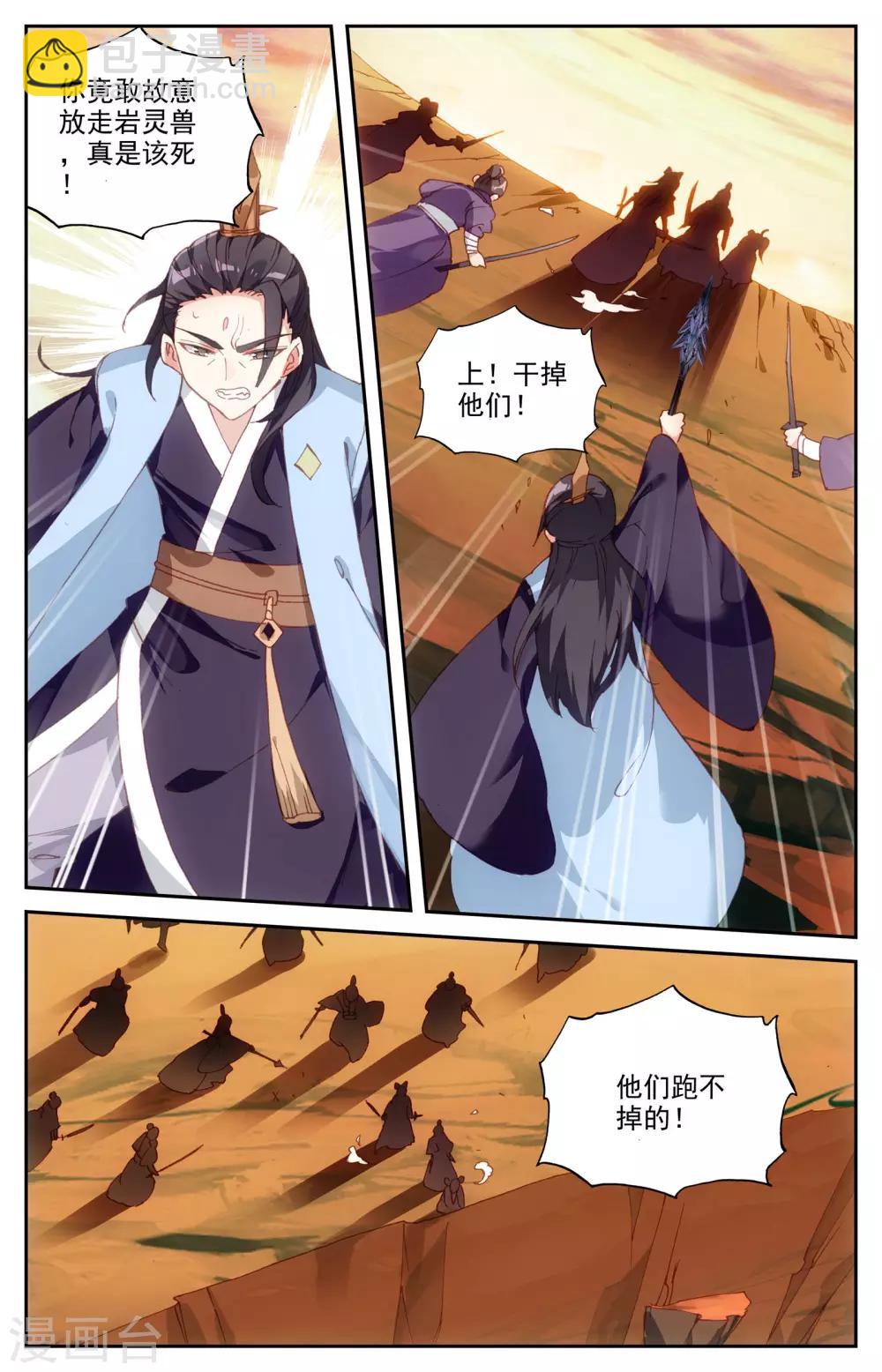 🍶苍穹榜之圣灵纪 第26话上 老巢 第4页