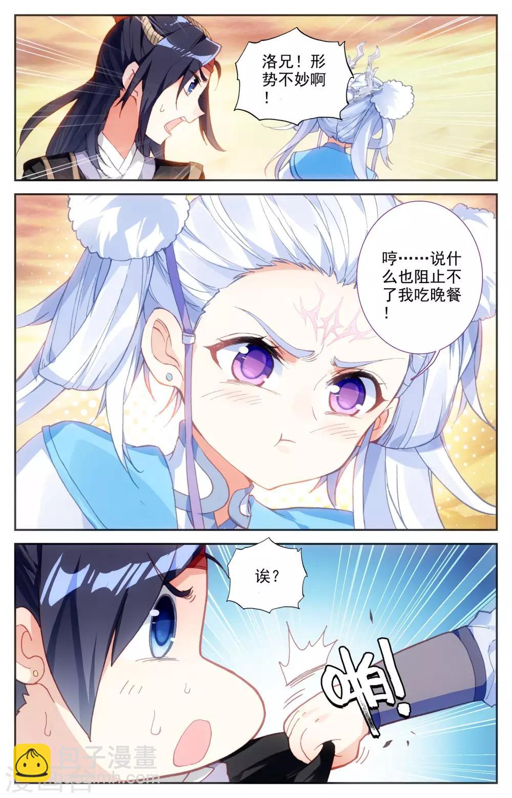 🍶苍穹榜之圣灵纪 第26话上 老巢 第5页