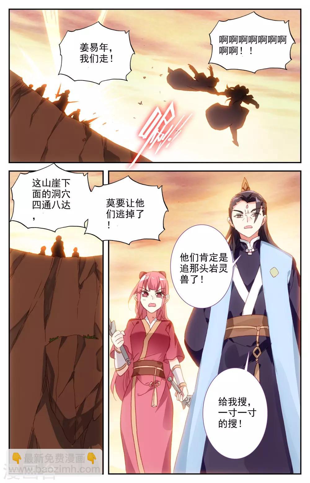 🍶苍穹榜之圣灵纪 第26话上 老巢 第6页