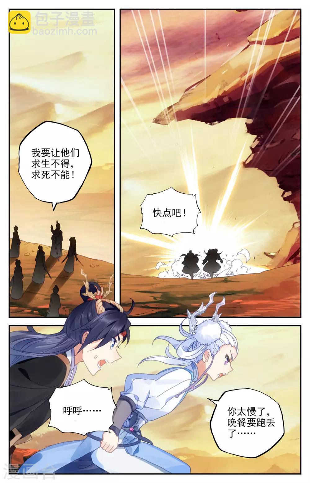 🍶苍穹榜之圣灵纪 第26话上 老巢 第7页