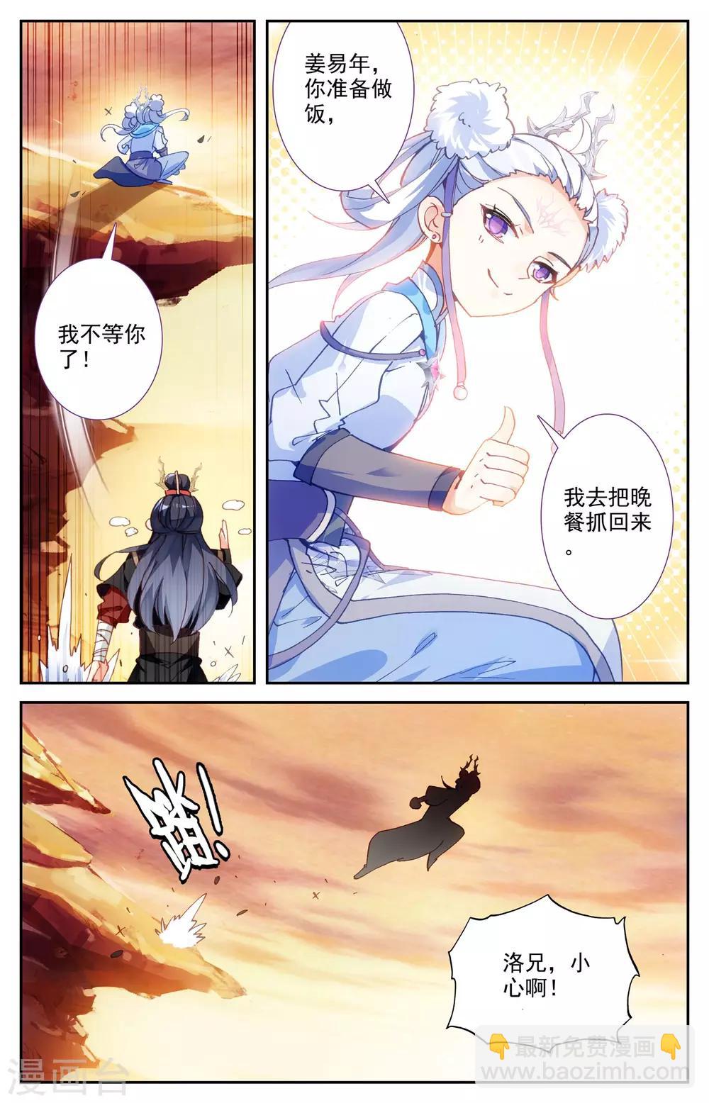 🍶苍穹榜之圣灵纪 第26话上 老巢 第8页