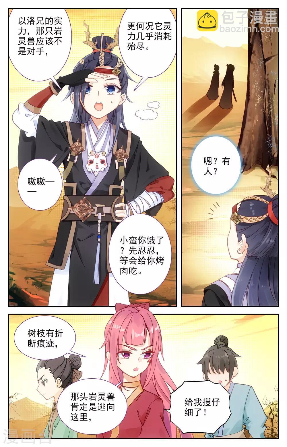🍶苍穹榜之圣灵纪 第26话上 老巢 第9页