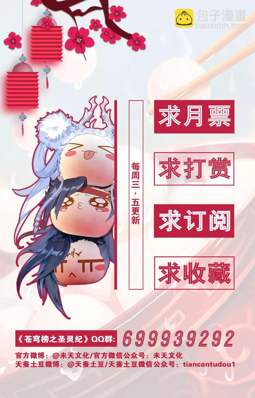 🍶苍穹榜之圣灵纪 第27话上 背叛 第10页
