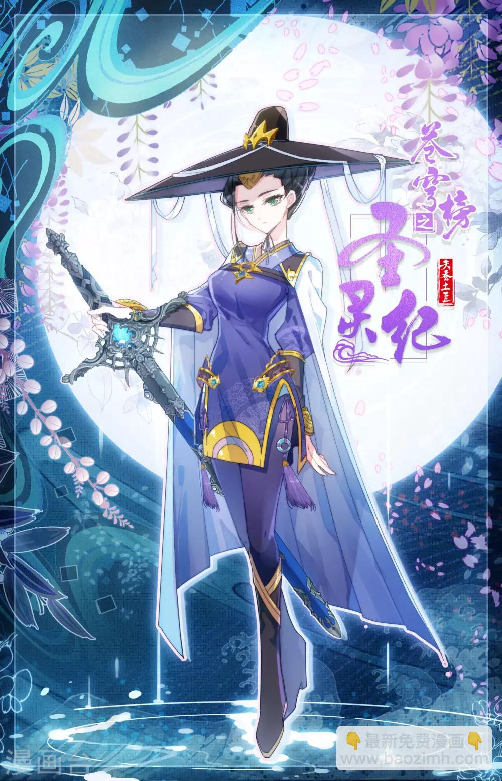 🍶苍穹榜之圣灵纪 第27话上 背叛 第11页