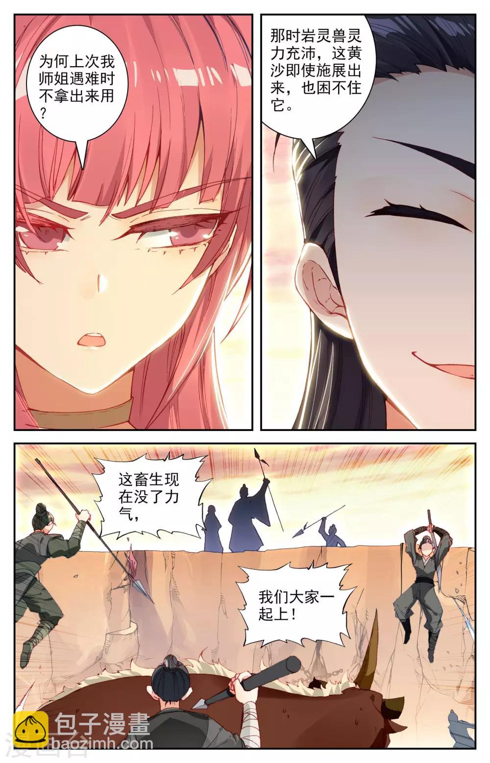 🍶苍穹榜之圣灵纪 第27话上 背叛 第4页
