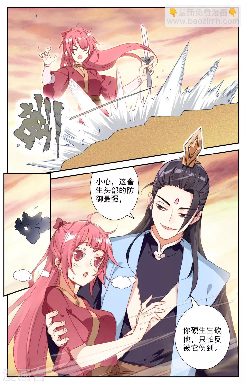 🍶苍穹榜之圣灵纪 第27话上 背叛 第7页