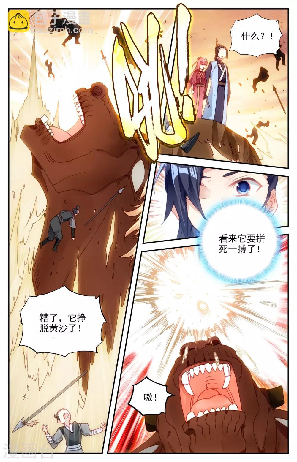 🍶苍穹榜之圣灵纪 第27话上 背叛 第9页