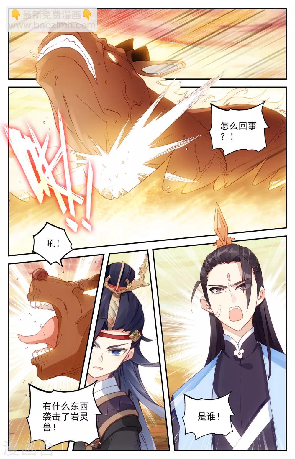 🍶苍穹榜之圣灵纪 第28话上 图穷匕见 第2页