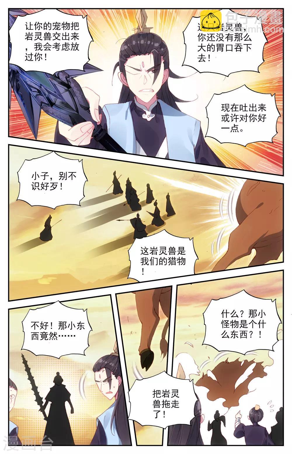 🍶苍穹榜之圣灵纪 第28话上 图穷匕见 第5页
