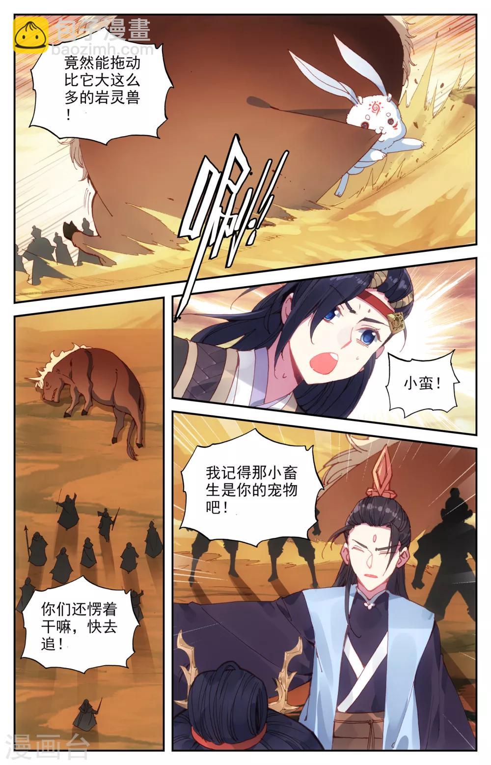 🍶苍穹榜之圣灵纪 第28话上 图穷匕见 第6页