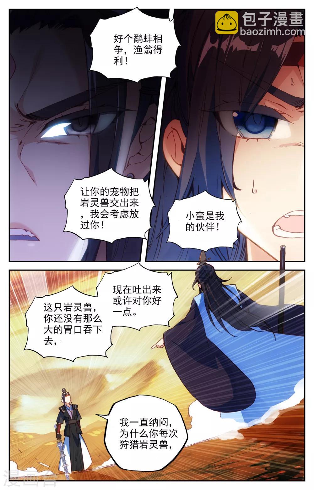 🍶苍穹榜之圣灵纪 第28话上 图穷匕见 第7页