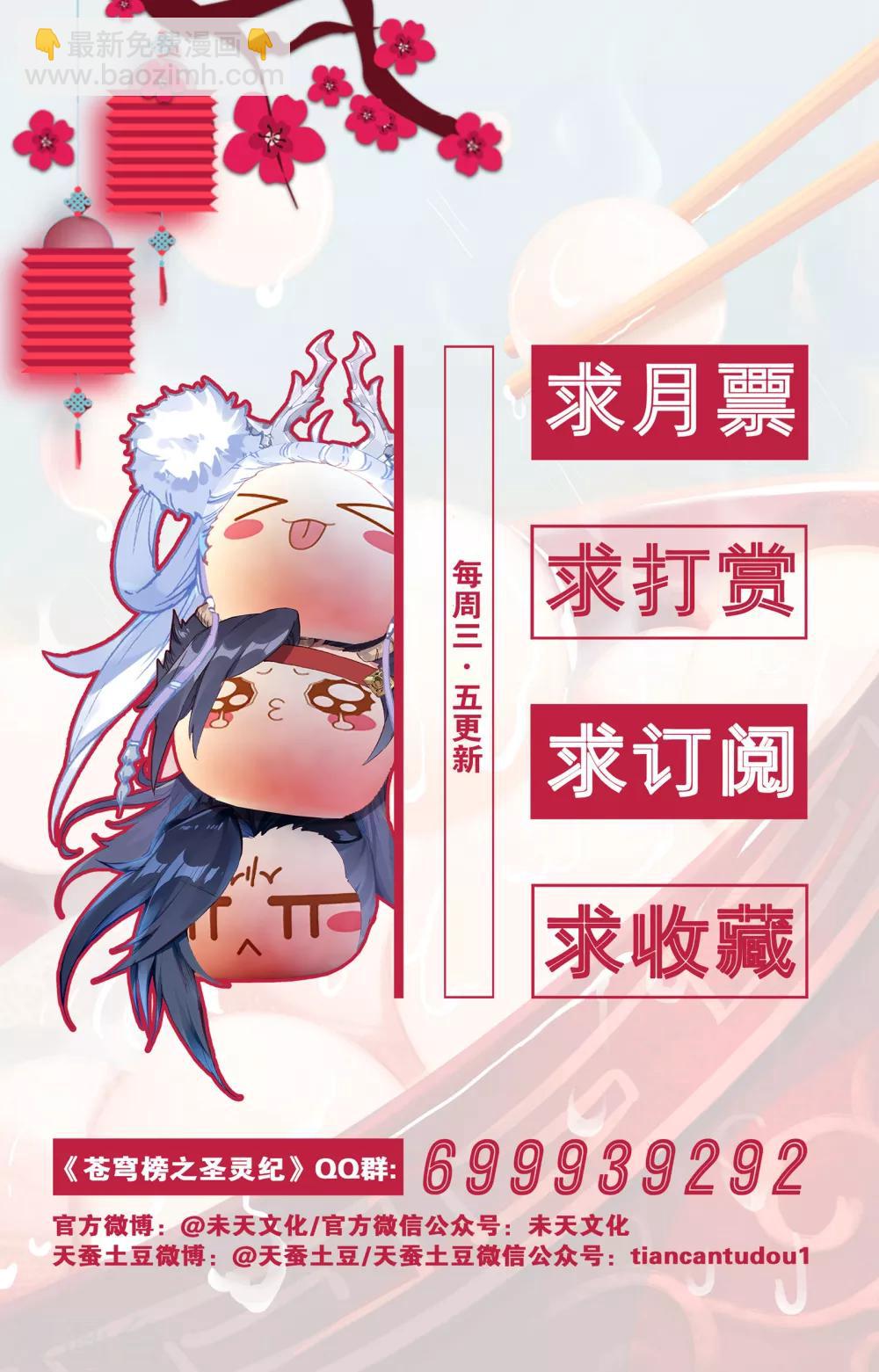 🍶苍穹榜之圣灵纪 第28话上 图穷匕见 第9页