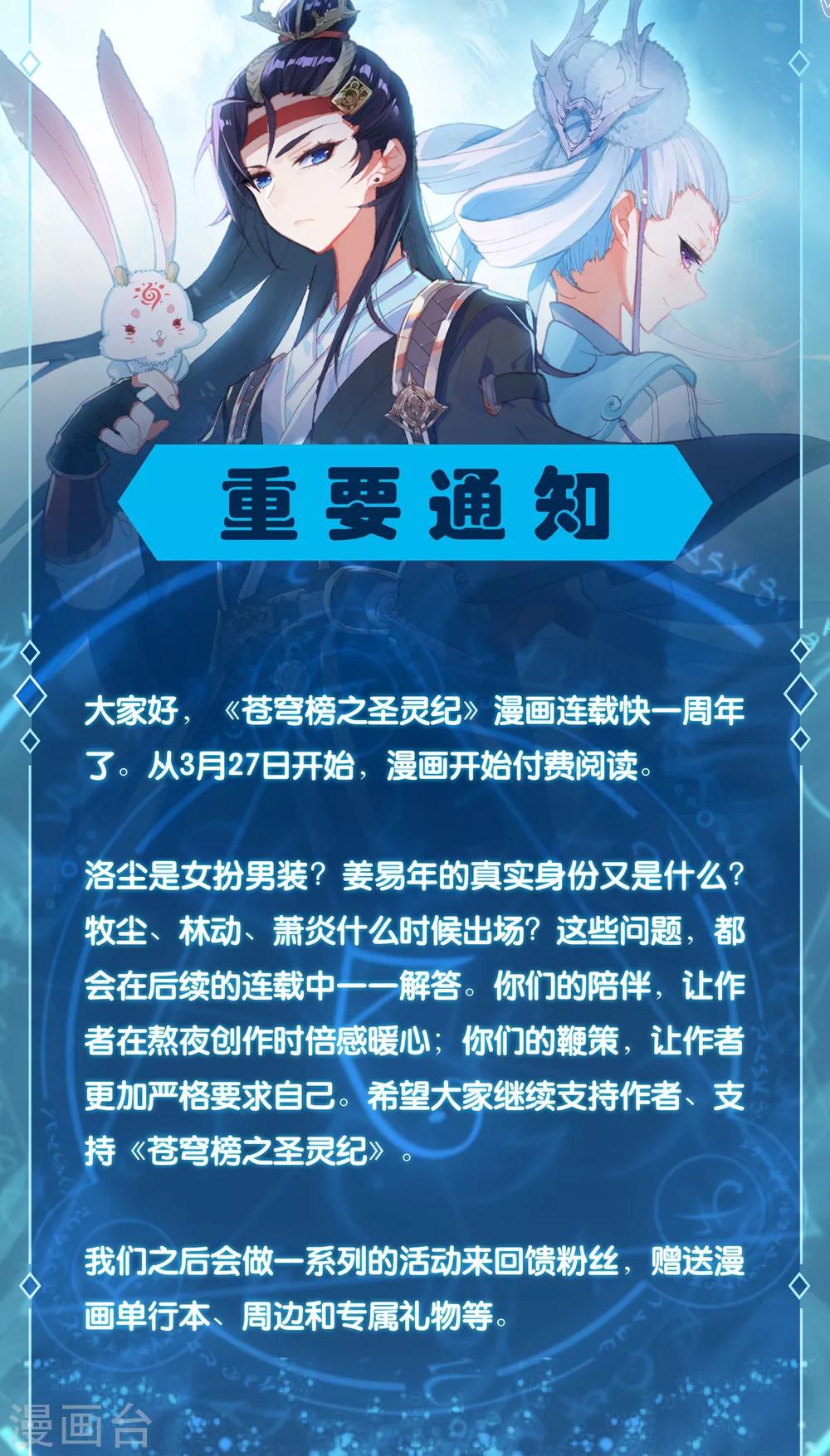 🍶苍穹榜之圣灵纪 重要通知 第1页