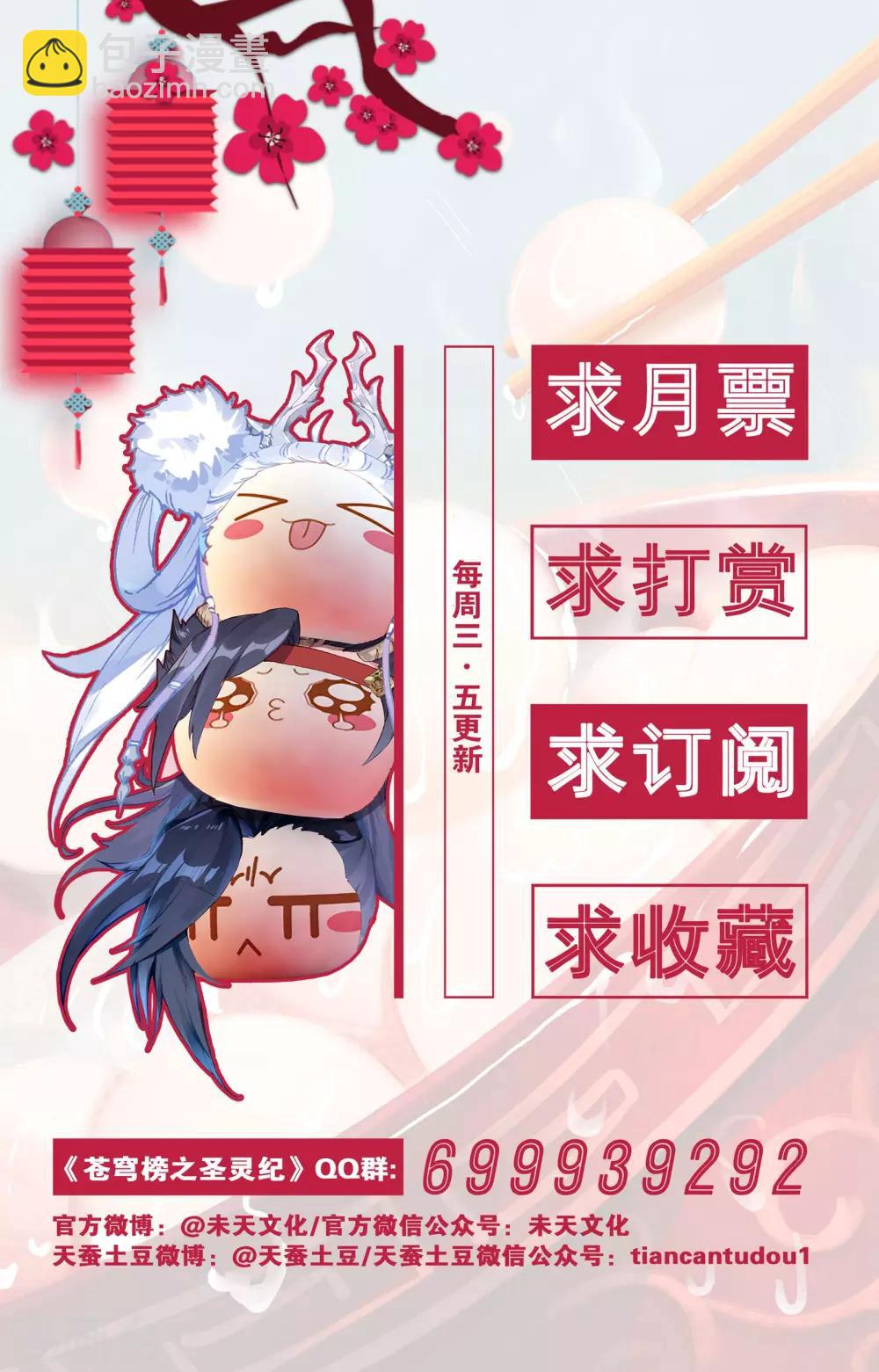 🍶苍穹榜之圣灵纪 第30话下 私人厨师 第11页