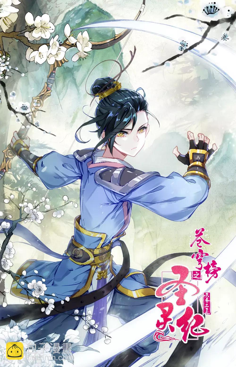 🍶苍穹榜之圣灵纪 第30话下 私人厨师 第12页