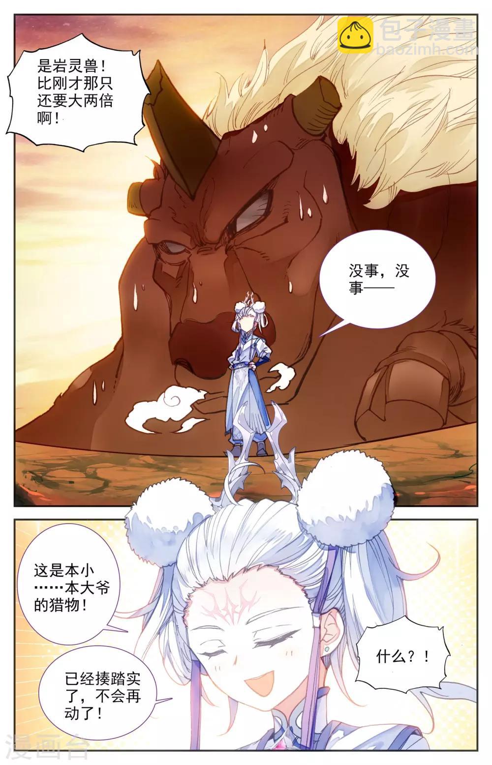 🍶苍穹榜之圣灵纪 第30话下 私人厨师 第2页
