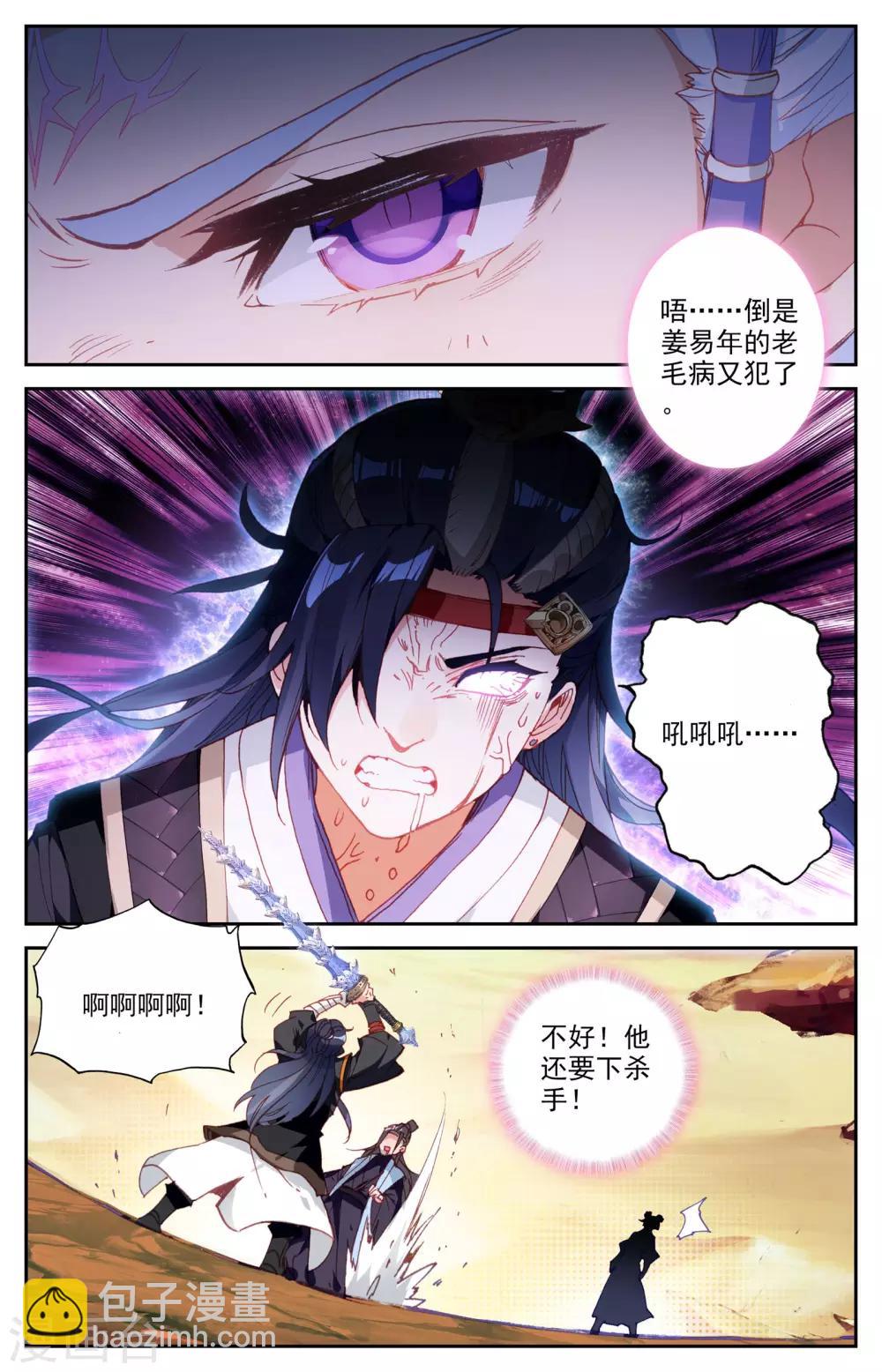 🍶苍穹榜之圣灵纪 第30话下 私人厨师 第3页